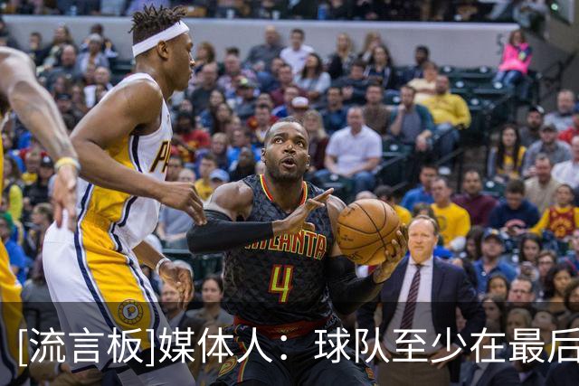[流言板]媒体人：球队至少在最后5轮前将排名稳定在前14，才确认保级